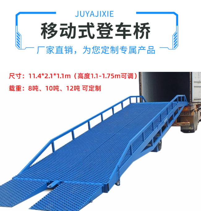 宁波移动式登车桥规格详解与应用场景